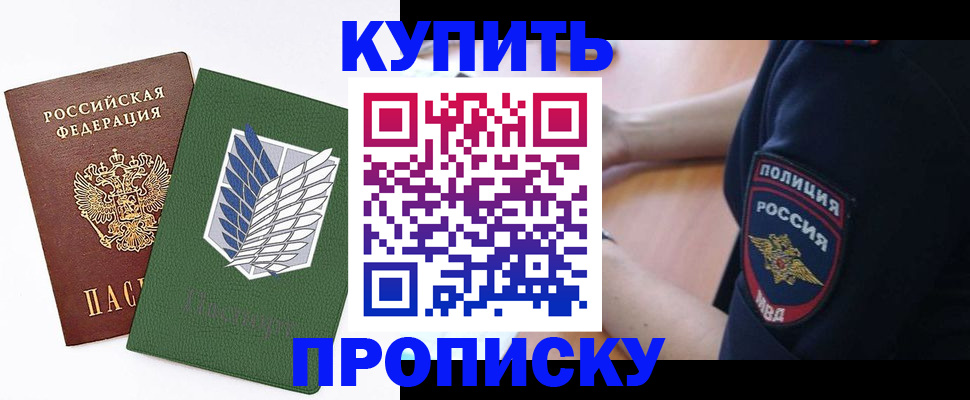 временная регистрация в квартире в Барнауле