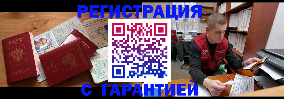 прописка для военкомата в Барнауле