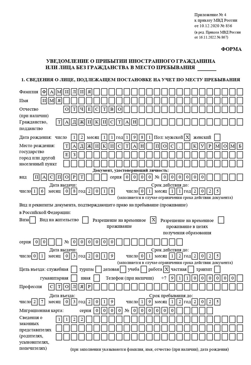 временная регистрация в Барнауле